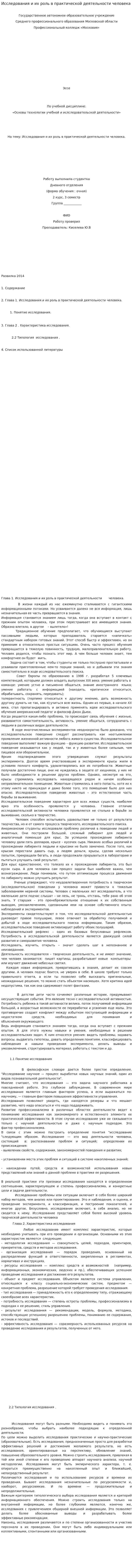 Исследования и их роль в практической деятельности человека