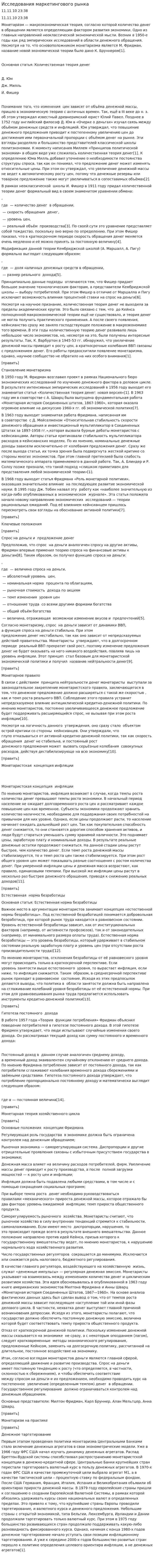 Исследования маркетингового рынка