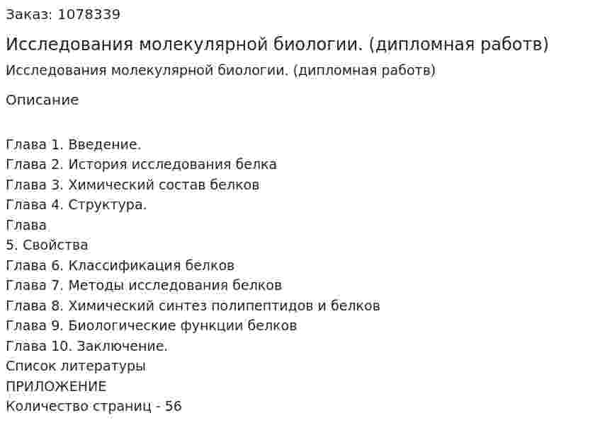 Исследования молекулярной биологии. (дипломная работв) 