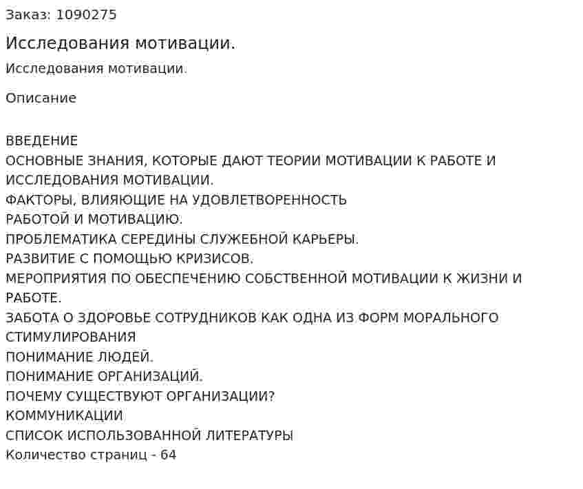 Исследования мотивации. (дипломная работа) 