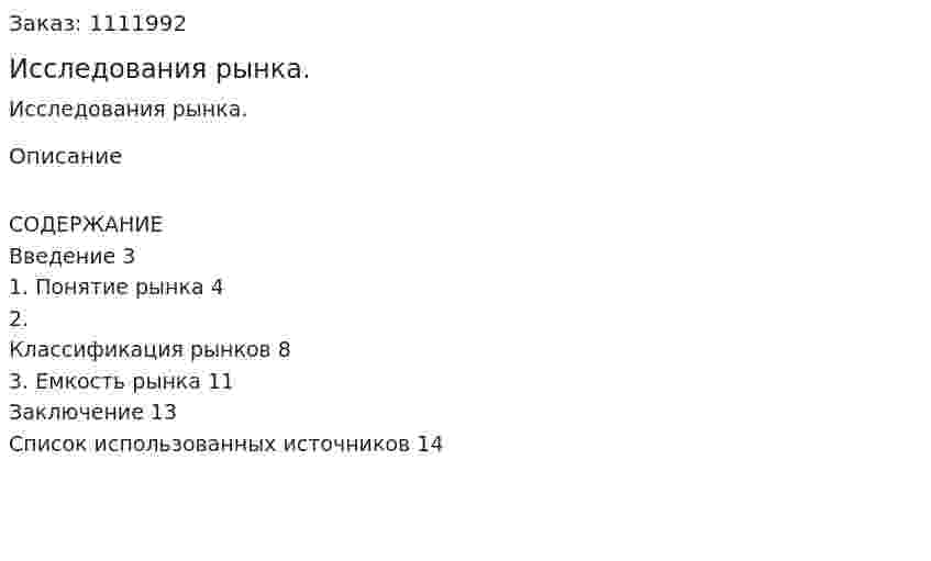 Исследования рынка. (реферат) 