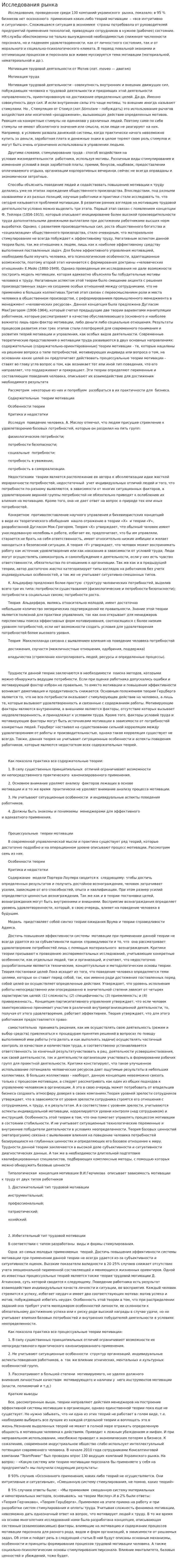 Исследования рынка