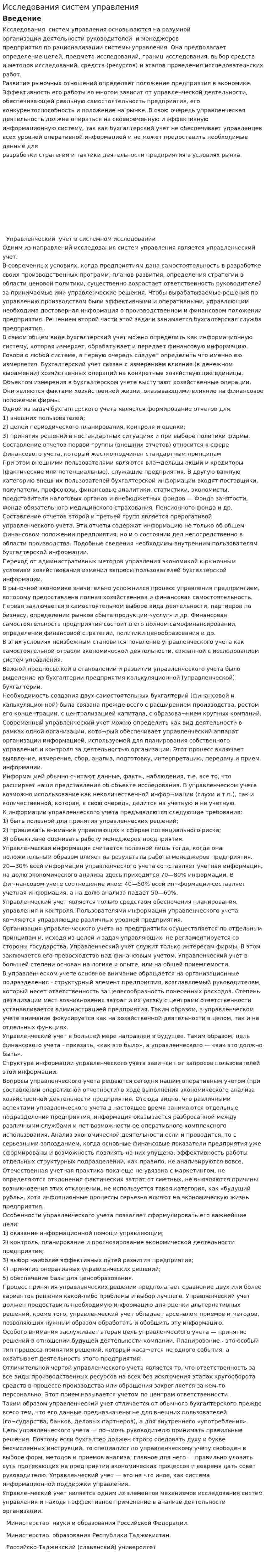 Исследования систем управления. 2
