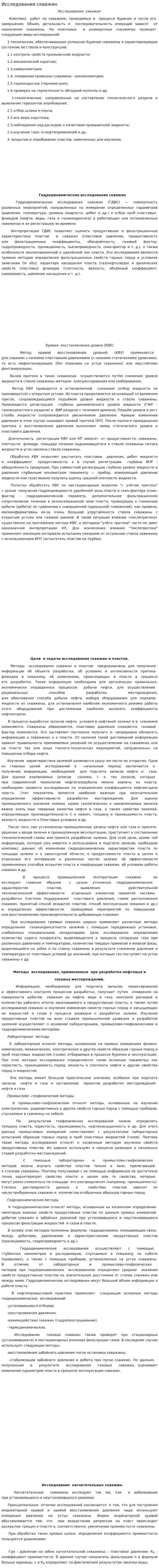 Исследования скважин