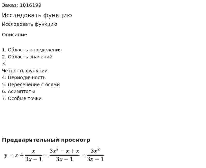 Исследовать функцию  