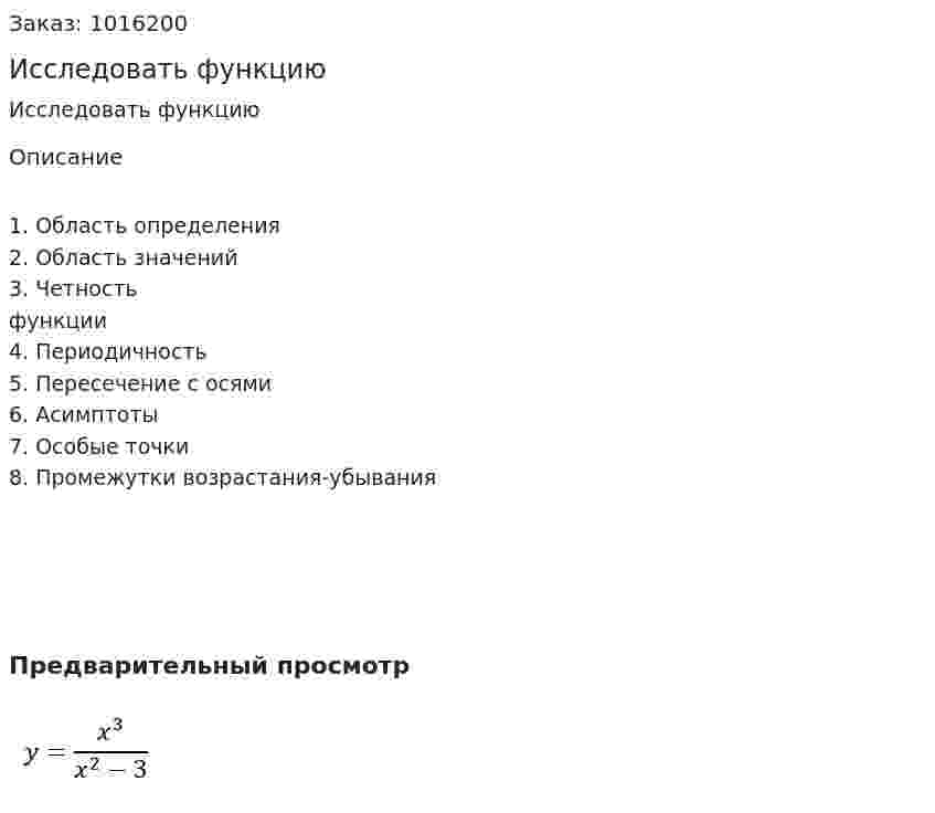 Исследовать функцию 