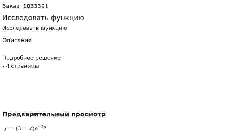 Исследовать функцию  