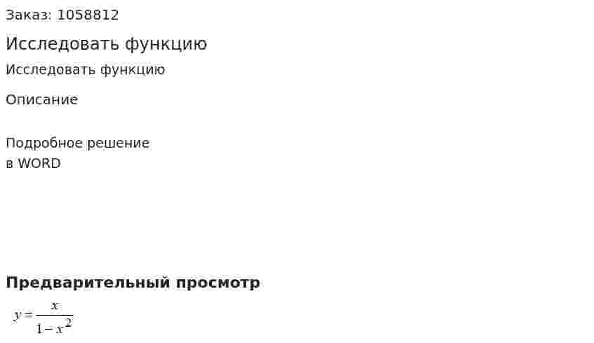 Исследовать функцию  