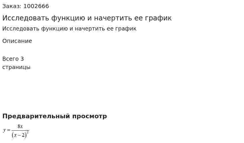 Исследовать функцию и начертить ее график  