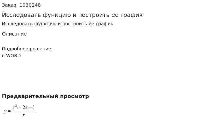 Исследовать функцию и построить ее график 
