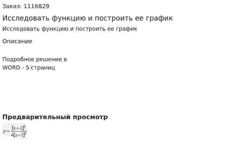 Исследовать функцию и построить ее график 