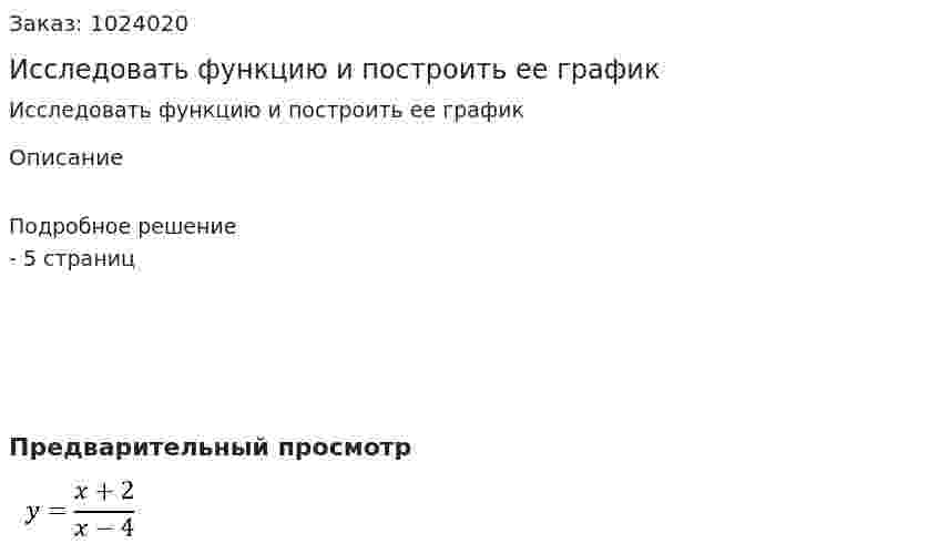 Исследовать функцию и построить ее график 