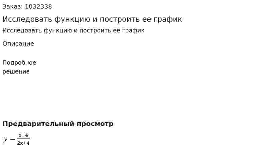 Исследовать функцию и построить ее график  
