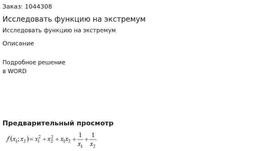 Исследовать функцию на экстремум 