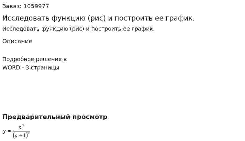 Исследовать функцию (рис)  и построить ее график.  