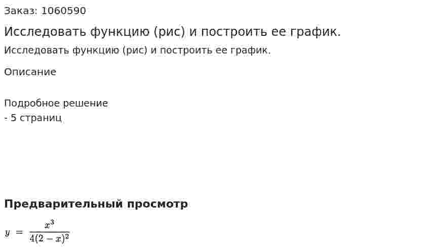 Исследовать функцию (рис) и построить ее график. 