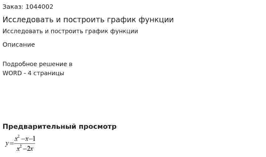 Исследовать и построить график функции  
