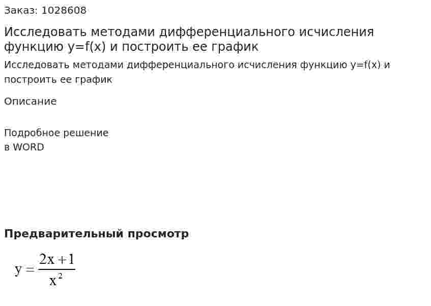 Исследовать методами дифференциального исчисления функцию y=f(x)  и построить ее график 