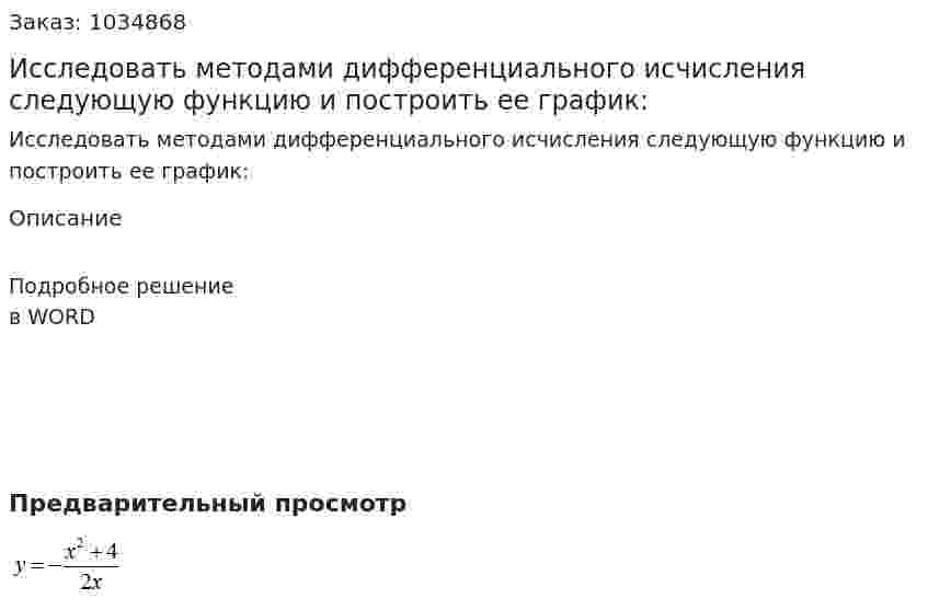 Исследовать методами дифференциального исчисления следующую функцию и построить ее график: 