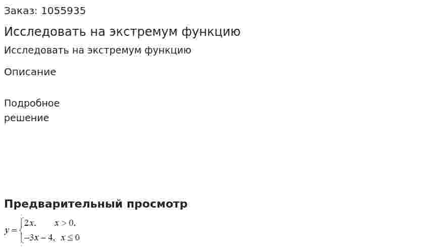 Исследовать на экстремум функцию  