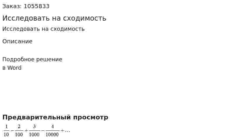 Исследовать на сходимость 
