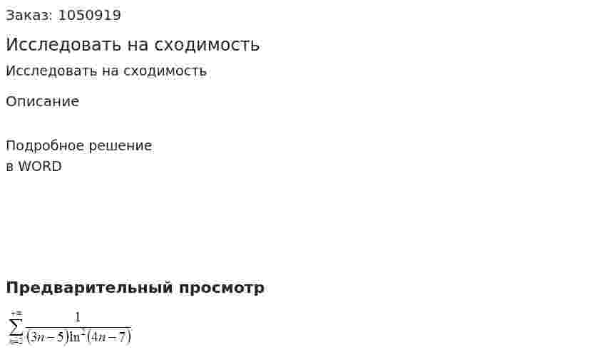 Исследовать на сходимость 