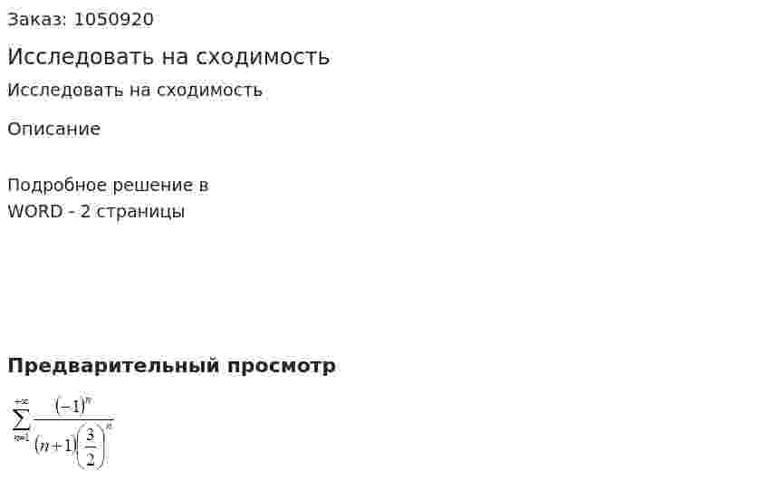 Исследовать на сходимость 