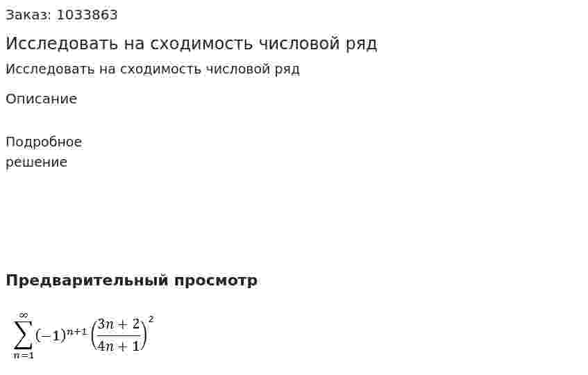 Исследовать на сходимость числовой ряд 