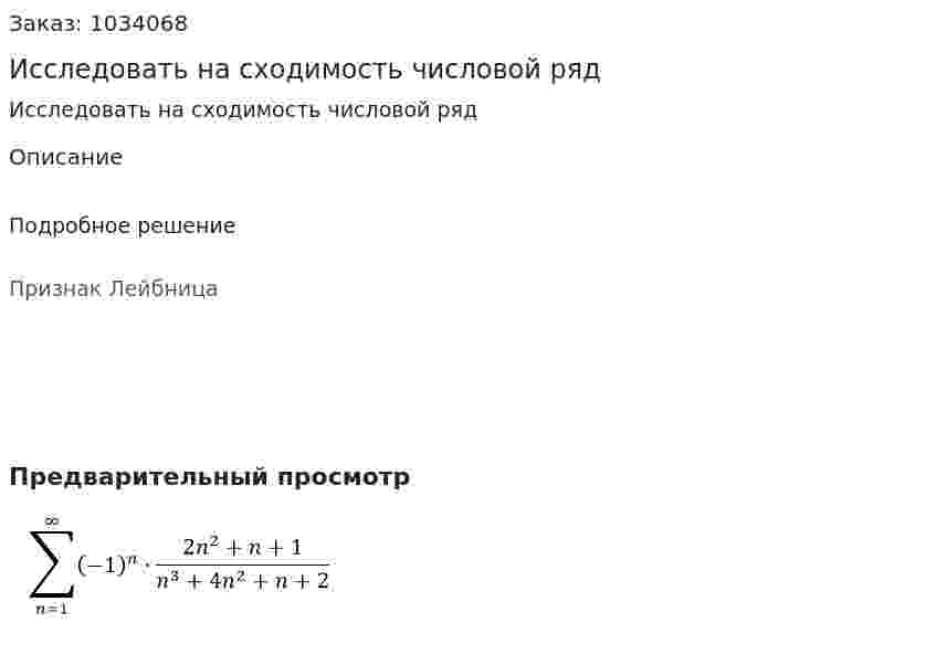 Исследовать на сходимость числовой ряд 