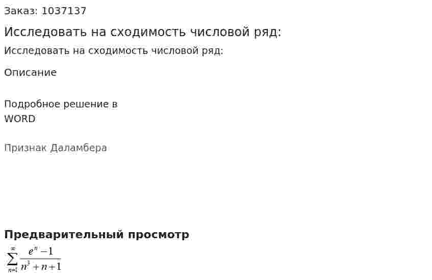 Исследовать на сходимость числовой ряд:  