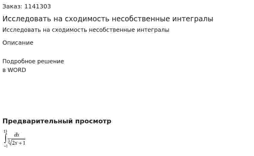 Исследовать на сходимость несобственные интегралы 