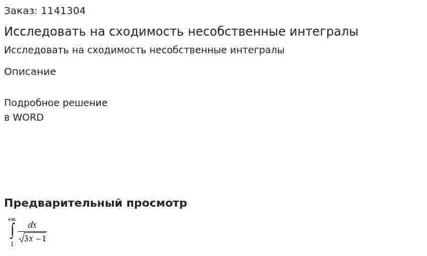 Исследовать на сходимость несобственные интегралы 