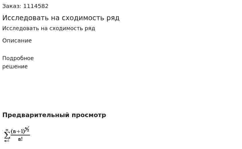 Исследовать на сходимость ряд 