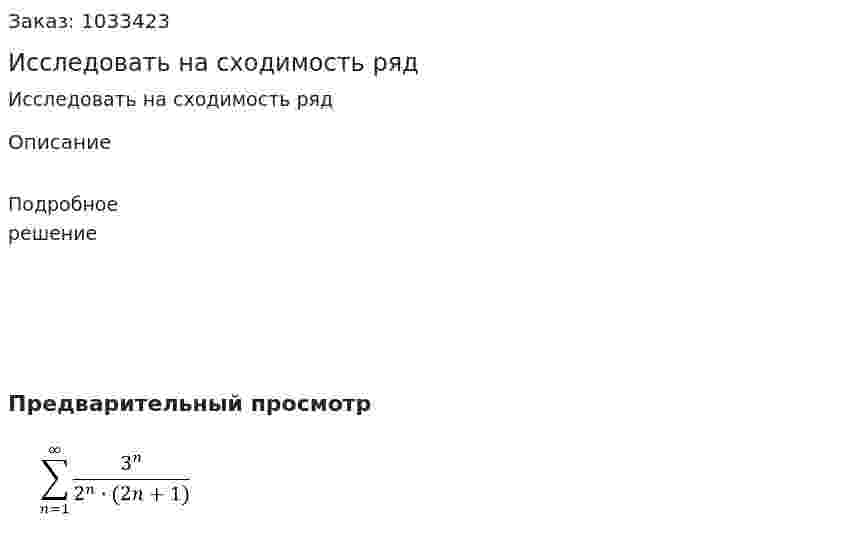 Исследовать на сходимость  ряд 