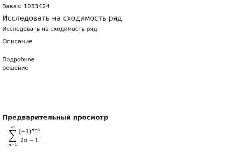 Исследовать на сходимость  ряд 