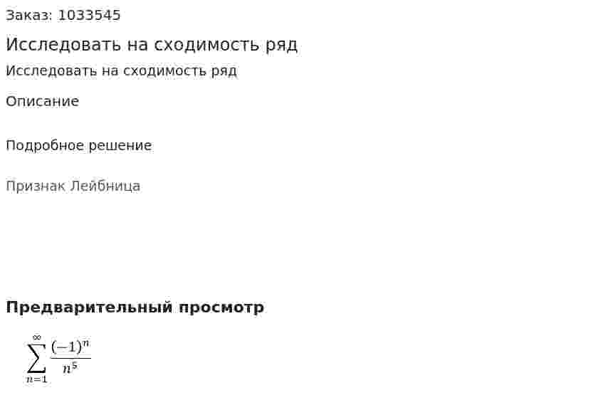 Исследовать на сходимость  ряд 