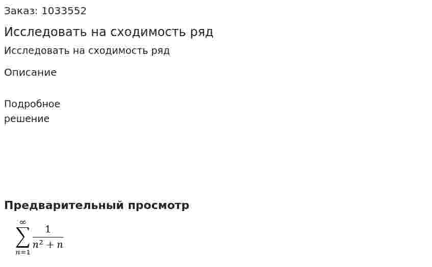 Исследовать на сходимость ряд 