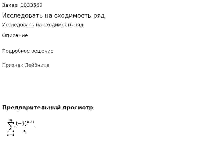 Исследовать на сходимость  ряд 