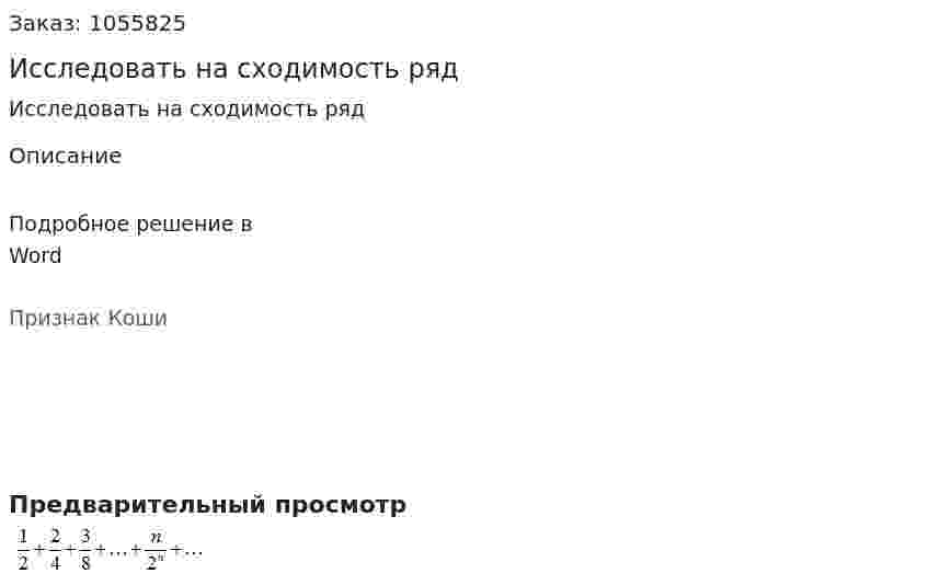 Исследовать на сходимость ряд 