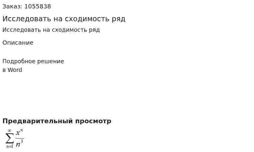 Исследовать на сходимость ряд 