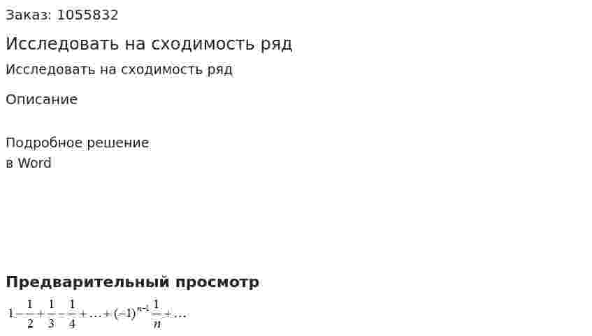 Исследовать на сходимость ряд 