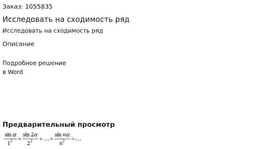 Исследовать на сходимость ряд 