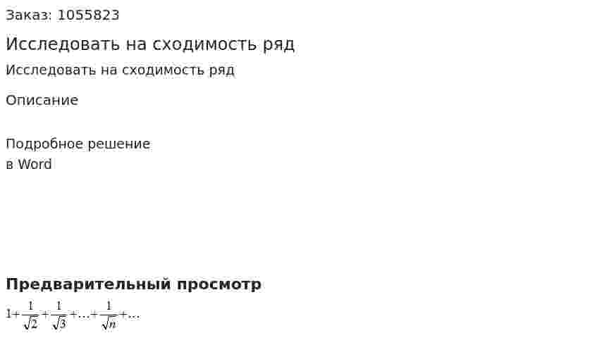 Исследовать на сходимость ряд 