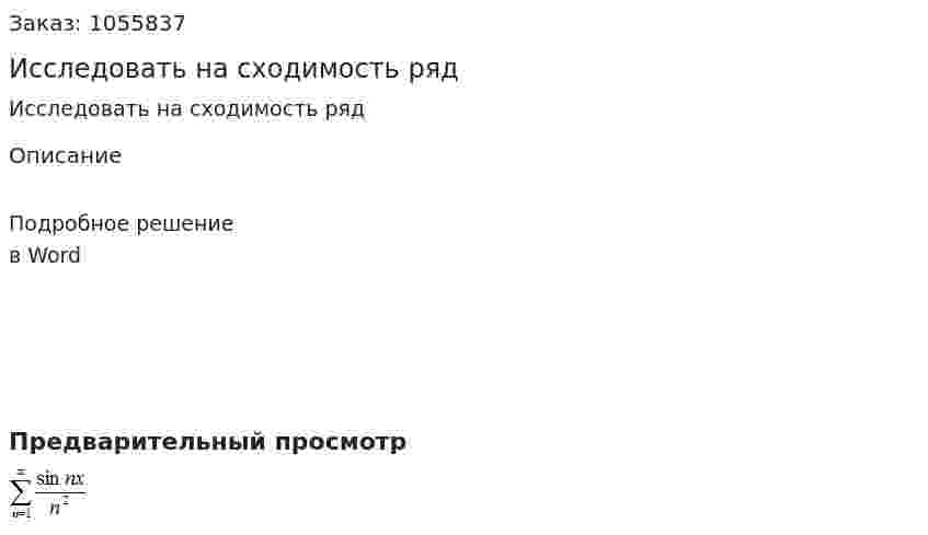 Исследовать на сходимость ряд 
