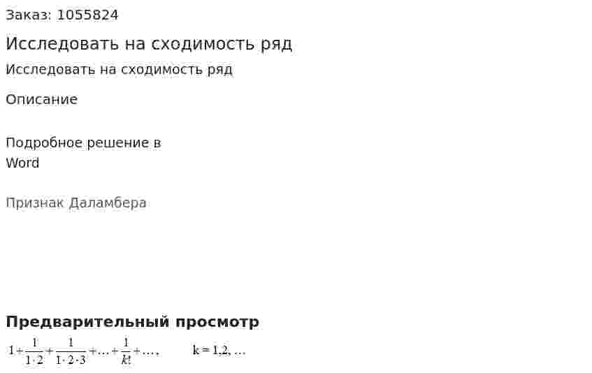 Исследовать на сходимость ряд 