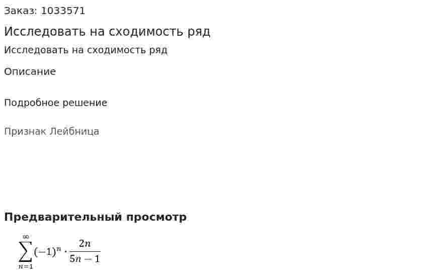 Исследовать на сходимость ряд 