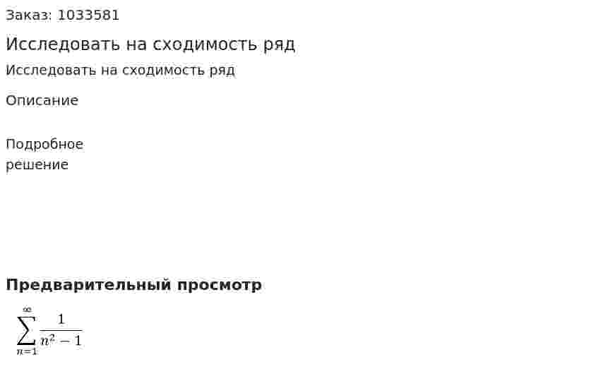 Исследовать на сходимость ряд 