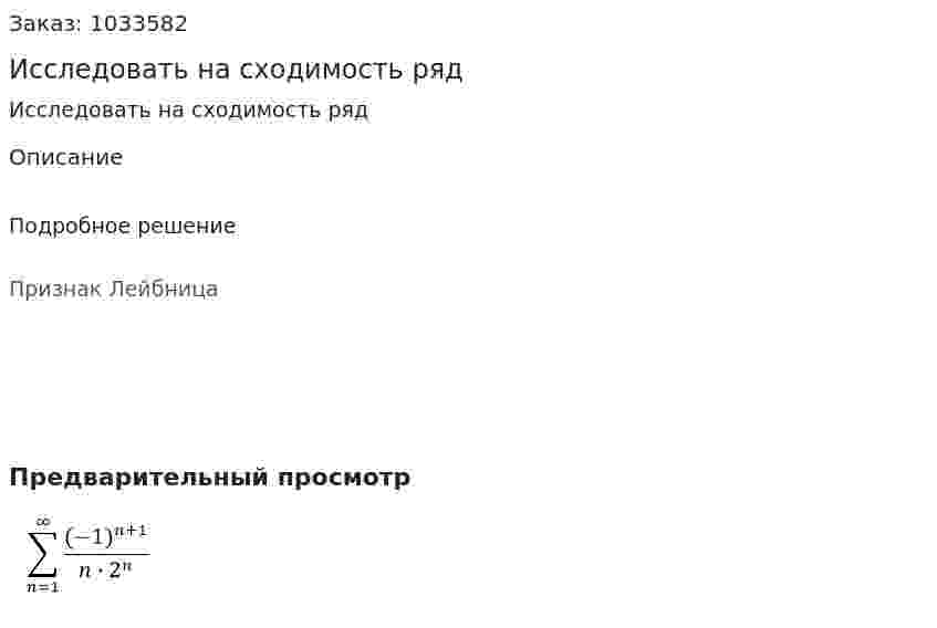 Исследовать на сходимость ряд 