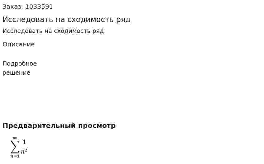 Исследовать на сходимость  ряд 