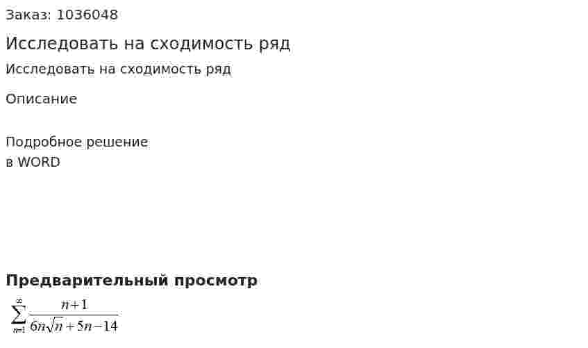Исследовать на сходимость ряд 